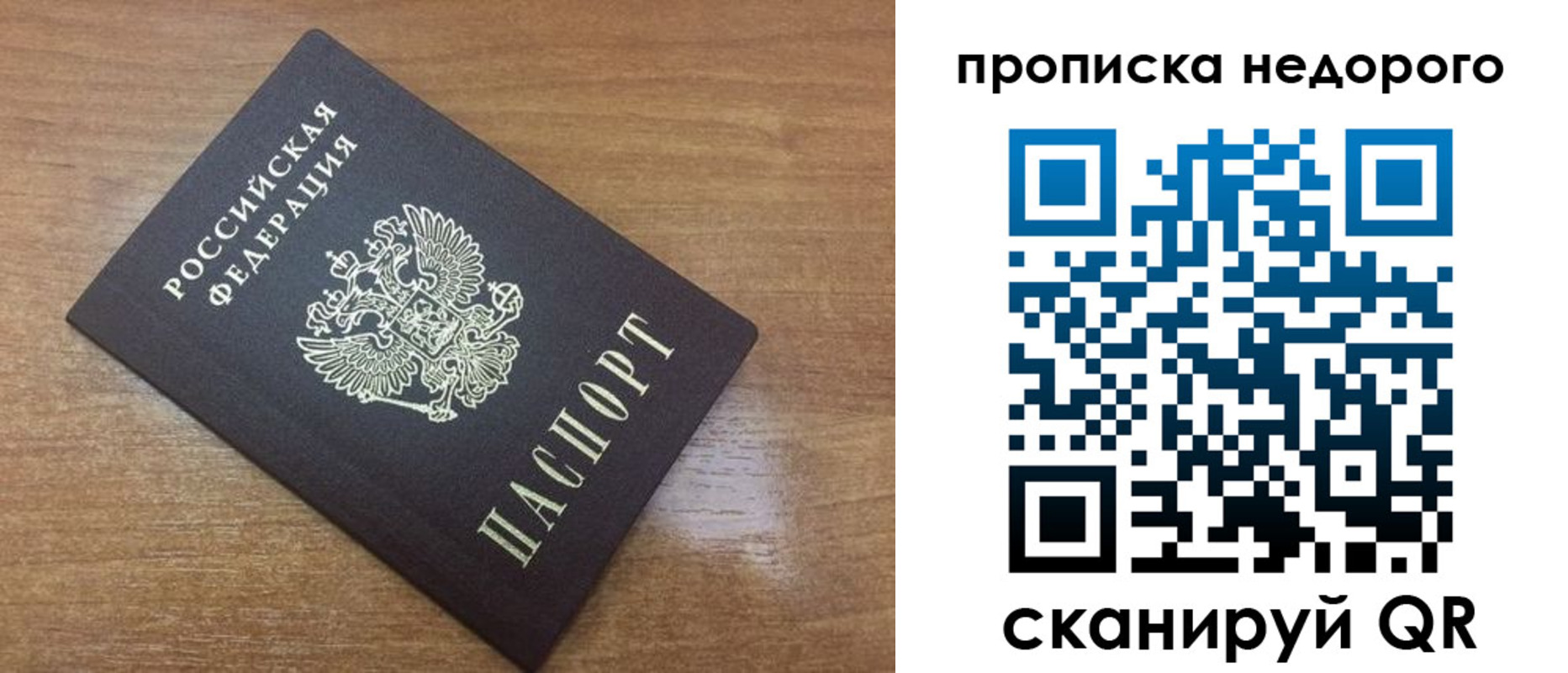прописка регистрация в Печоре