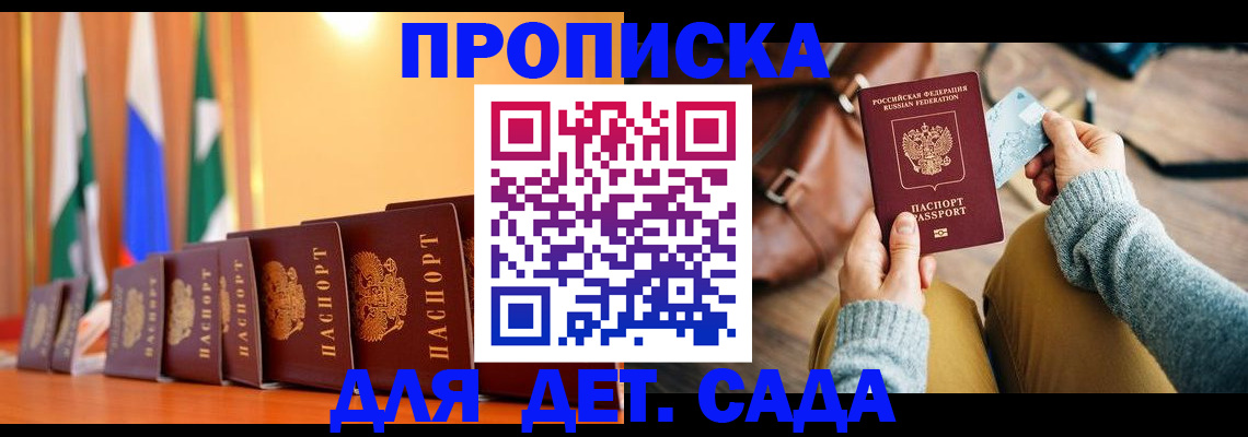 прописка для школы в Печоре