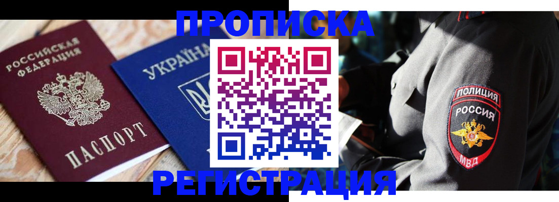 прописка для работы в Печоре