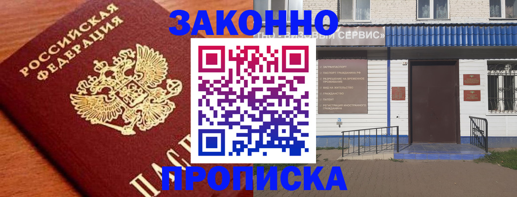 временная регистрация законно в Печоре
